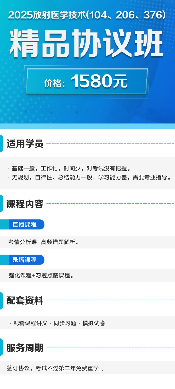 15.2025放射医学技术(104、206、376)精品协议班.jpg